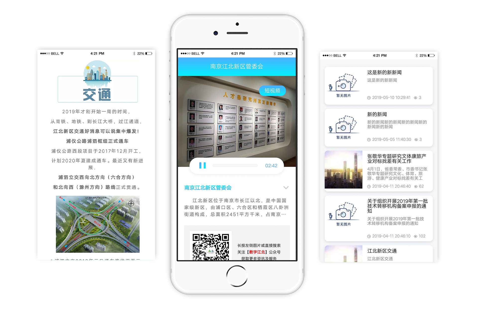 南京江北新区二维码信息导览系统-手机站.png