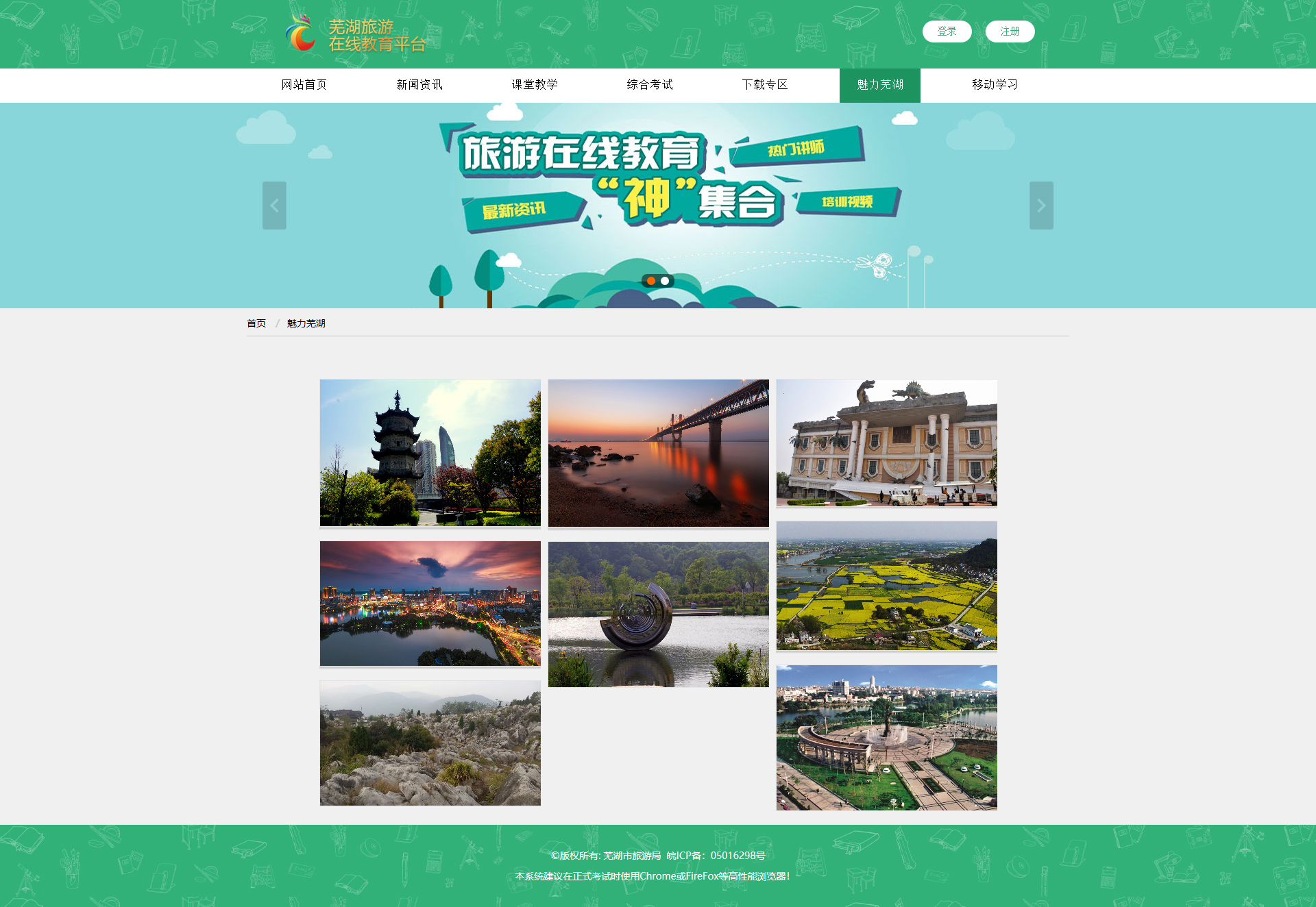 芜湖旅游在线教育平台-美图列表.jpg