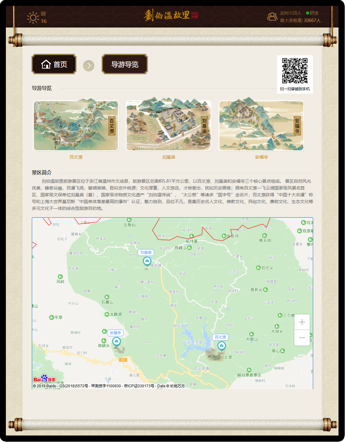 智慧景区-刘伯温故里-触摸屏导游导览.png