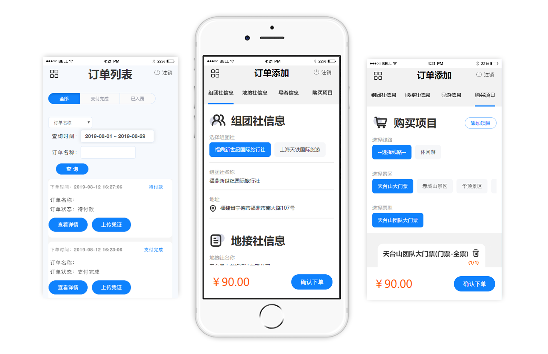 智旅服务-天台山旅游业务手机站.png